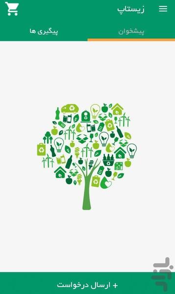 زیستاپ - Image screenshot of android app