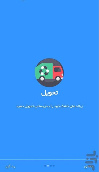 زیستاپ - Image screenshot of android app