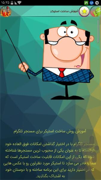 استیکرهای چهارشنبه سوری - عکس برنامه موبایلی اندروید