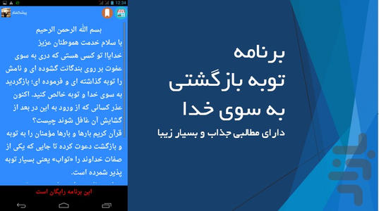 repentance Turn back to God - Image screenshot of android app