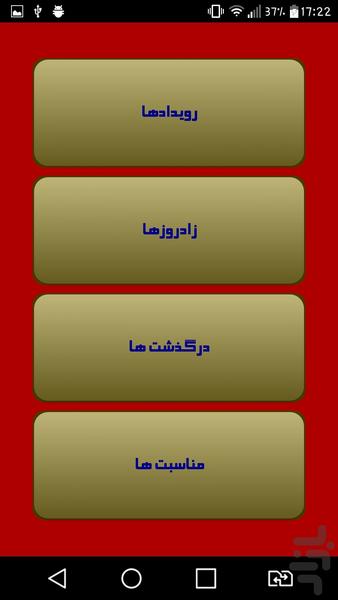 روزشمار تاریخ - عکس برنامه موبایلی اندروید