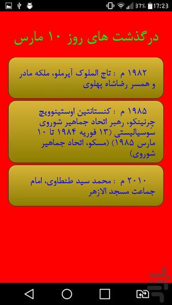روزشمار تاریخ - عکس برنامه موبایلی اندروید