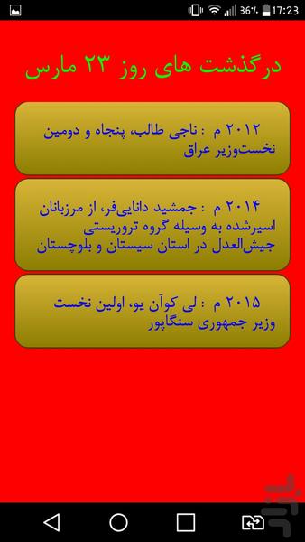 روزشمار تاریخ - عکس برنامه موبایلی اندروید