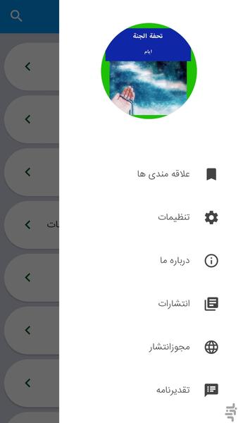 تحفة الجنة و ایام - عکس برنامه موبایلی اندروید