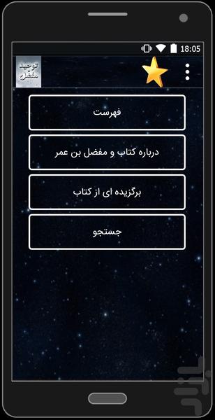 Tohide Mofazzal - Image screenshot of android app