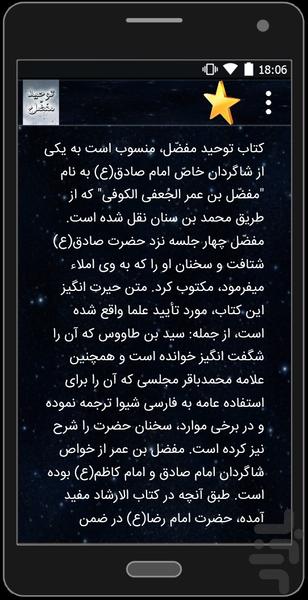 توحید مفضل - عکس برنامه موبایلی اندروید