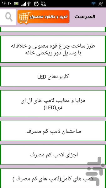 تولید انواع لامپ - عکس برنامه موبایلی اندروید