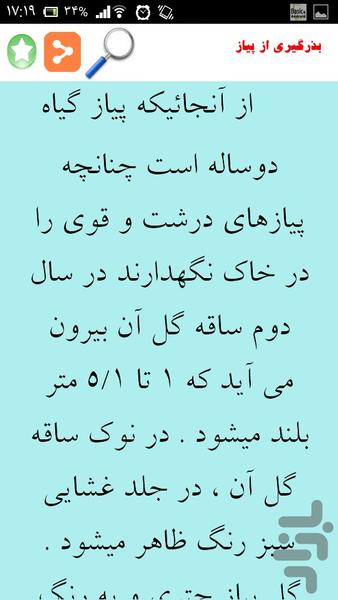 تولید وپرورش انواع سبزی - Image screenshot of android app