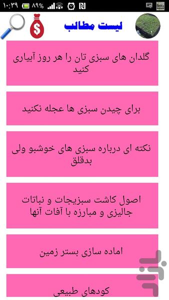 تولید وپرورش انواع سبزی - Image screenshot of android app