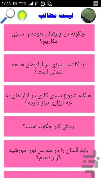 تولید وپرورش انواع سبزی - Image screenshot of android app