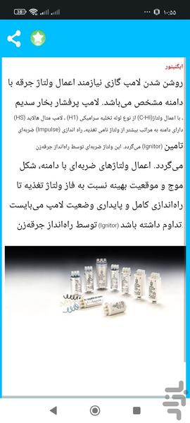 تولید انواع لامپ - عکس برنامه موبایلی اندروید