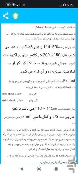تولید انواع لامپ - عکس برنامه موبایلی اندروید