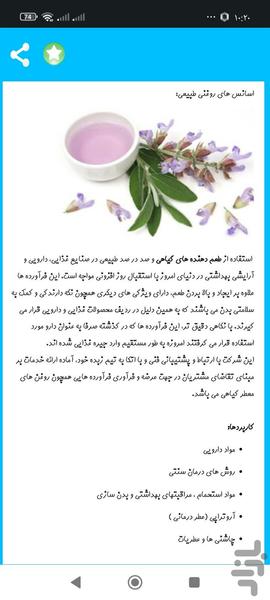 تولید اسانس گیاهی - عکس برنامه موبایلی اندروید