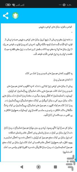 تولید اسانس گیاهی - عکس برنامه موبایلی اندروید