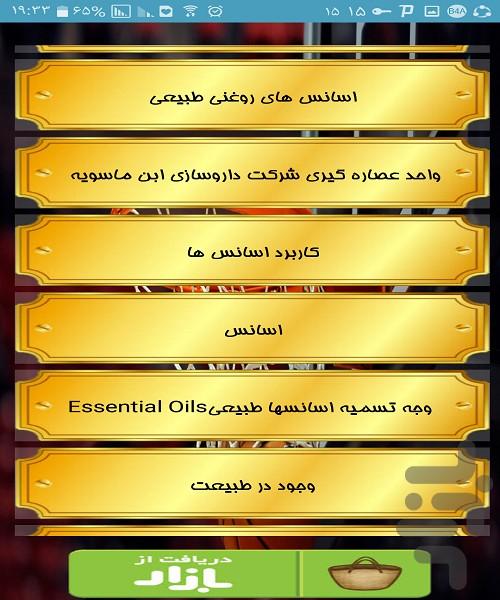 تولید پرسود اسانس گیاهی - عکس برنامه موبایلی اندروید