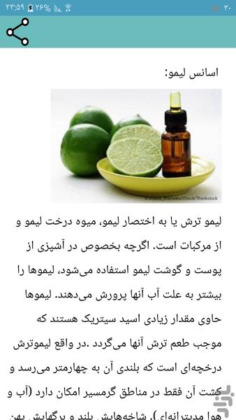 تولید اسانس های گیاهی - Image screenshot of android app