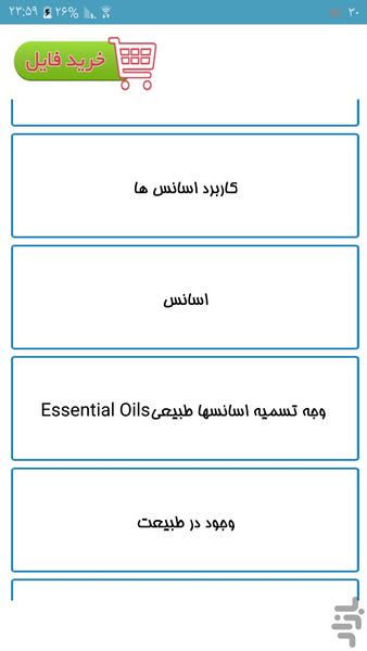 تولید اسانس های گیاهی - عکس برنامه موبایلی اندروید