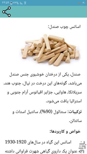 تولید اسانس های گیاهی - Image screenshot of android app