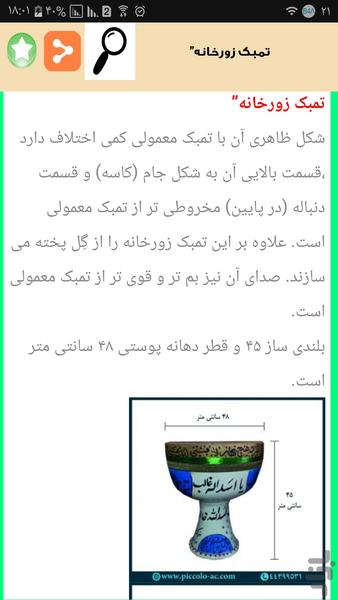 تنبک نواز شو - عکس برنامه موبایلی اندروید
