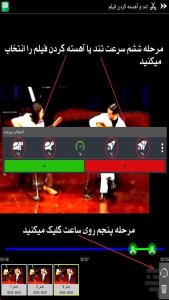 تند و آهسته کردن فیلم - عکس برنامه موبایلی اندروید