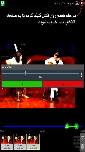 تند و آهسته کردن فیلم - عکس برنامه موبایلی اندروید