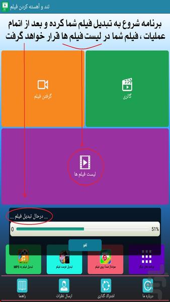 تند و آهسته کردن فیلم - عکس برنامه موبایلی اندروید