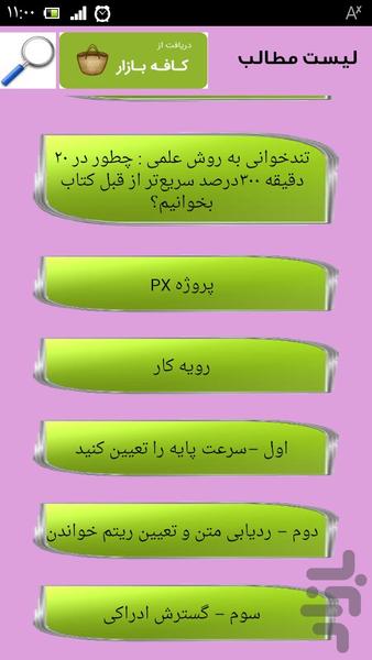 تندخوانی وتقویت حافظه در ۱۰ روز - عکس برنامه موبایلی اندروید