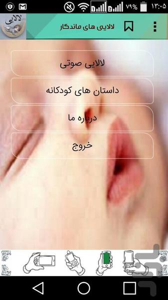 لالایی های ماندگار - Image screenshot of android app