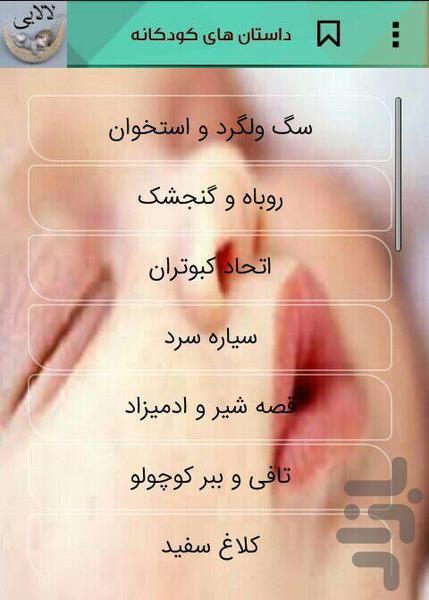 لالایی های ماندگار - Image screenshot of android app