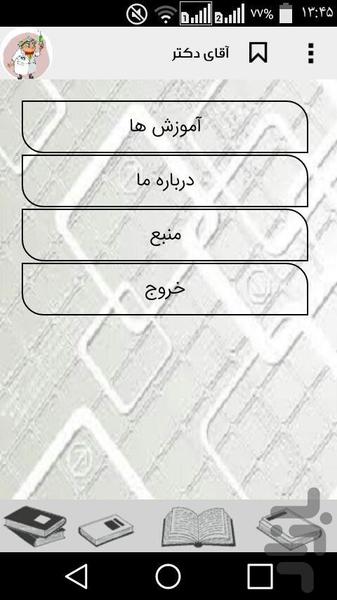 آقای دکتر - عکس برنامه موبایلی اندروید