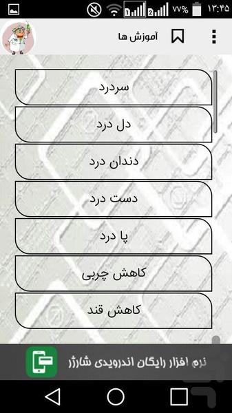 آقای دکتر - عکس برنامه موبایلی اندروید