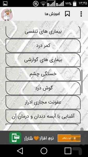آقای دکتر - عکس برنامه موبایلی اندروید