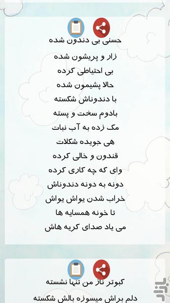 لالایی های کودکانه - Image screenshot of android app