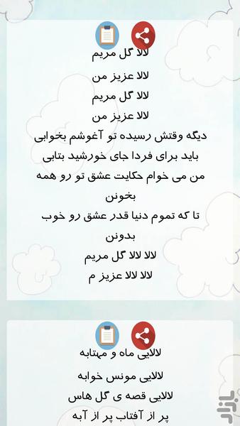لالایی های کودکانه - Image screenshot of android app