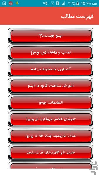 آموزش و ترفند ایمو - Image screenshot of android app