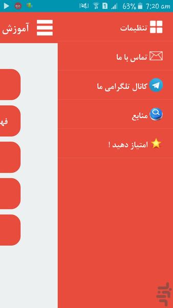 آموزش و ترفند ایمو - Image screenshot of android app