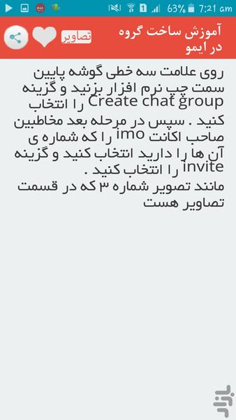 آموزش و ترفند ایمو - Image screenshot of android app