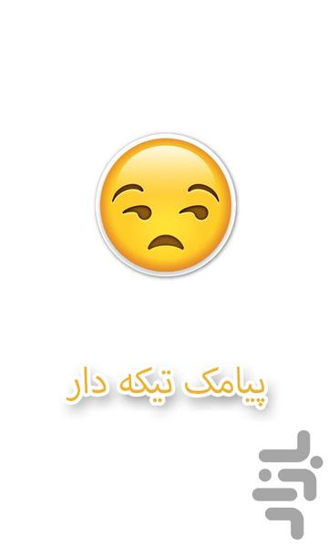 پیامک تیکه دار - Image screenshot of android app