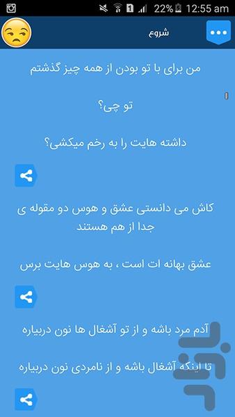 پیامک تیکه دار - Image screenshot of android app