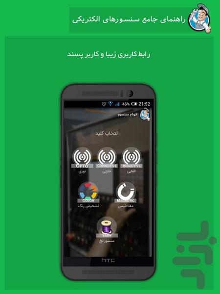 راهنمای جامع سنسورهای الکتریکی - Image screenshot of android app