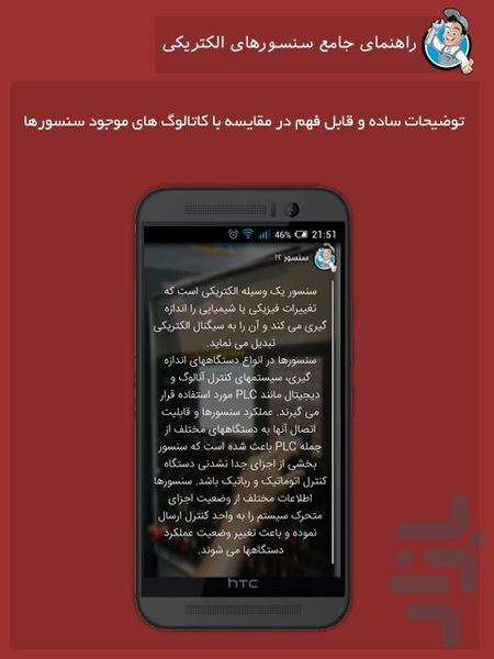 راهنمای جامع سنسورهای الکتریکی - Image screenshot of android app