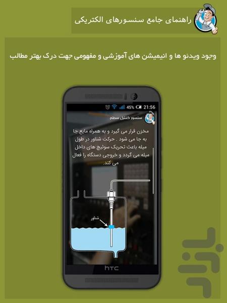 راهنمای جامع سنسورهای الکتریکی - Image screenshot of android app