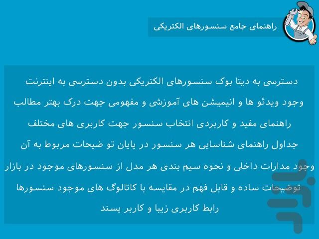 راهنمای جامع سنسورهای الکتریکی - عکس برنامه موبایلی اندروید