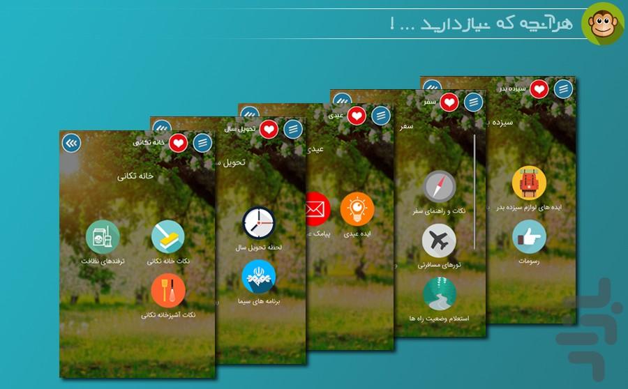 همراه نوروز - عکس برنامه موبایلی اندروید