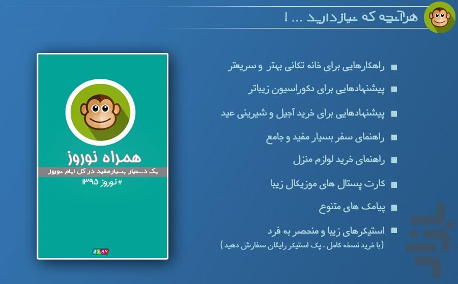 همراه نوروز - عکس برنامه موبایلی اندروید