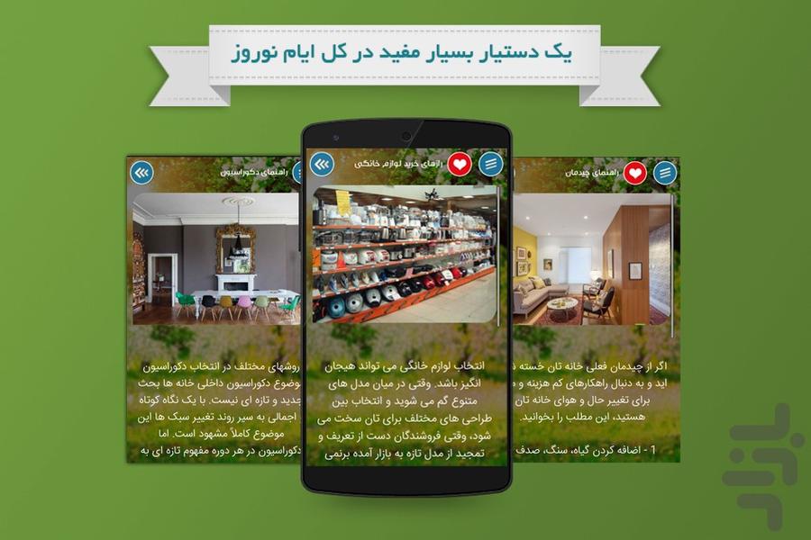 همراه نوروز - عکس برنامه موبایلی اندروید