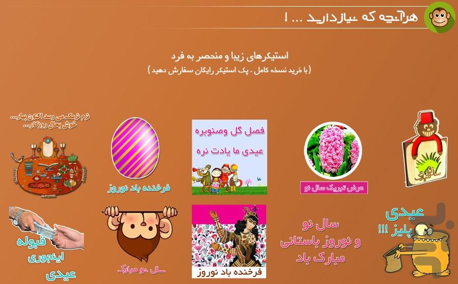 همراه نوروز - عکس برنامه موبایلی اندروید