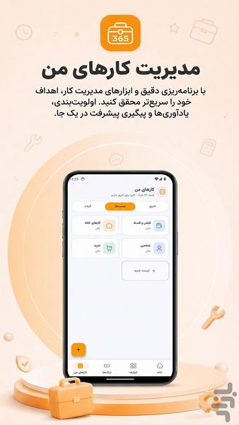 جعبه ابزار ۳۶۵: ابزار همه کاره - عکس برنامه موبایلی اندروید