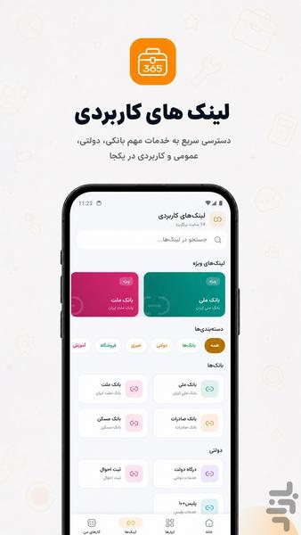جعبه ابزار ۳۶۵: ابزار همه کاره - عکس برنامه موبایلی اندروید