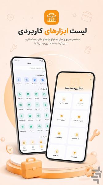 جعبه ابزار ۳۶۵: ابزار همه کاره - عکس برنامه موبایلی اندروید